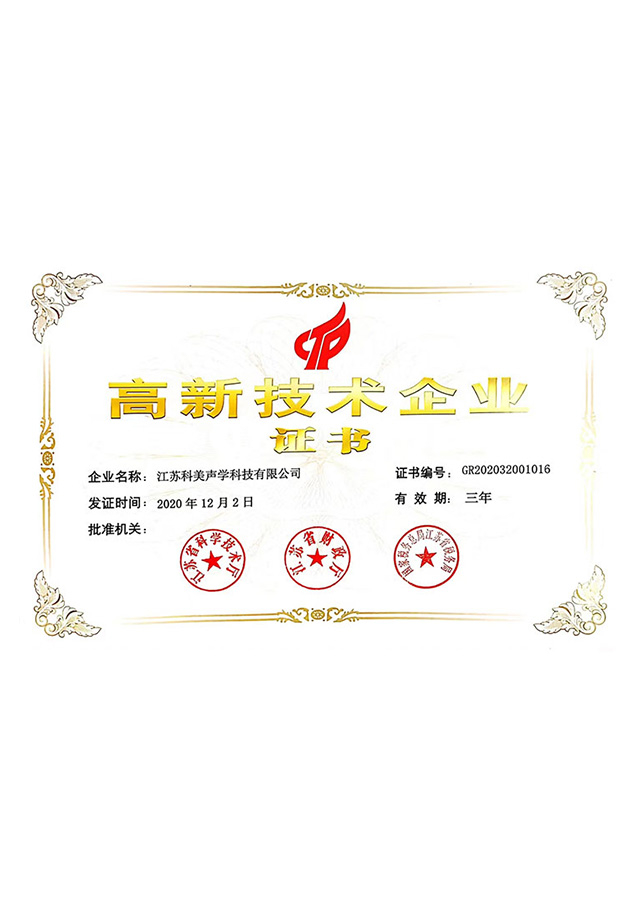 高新(xīn)技(jì )術企業證書