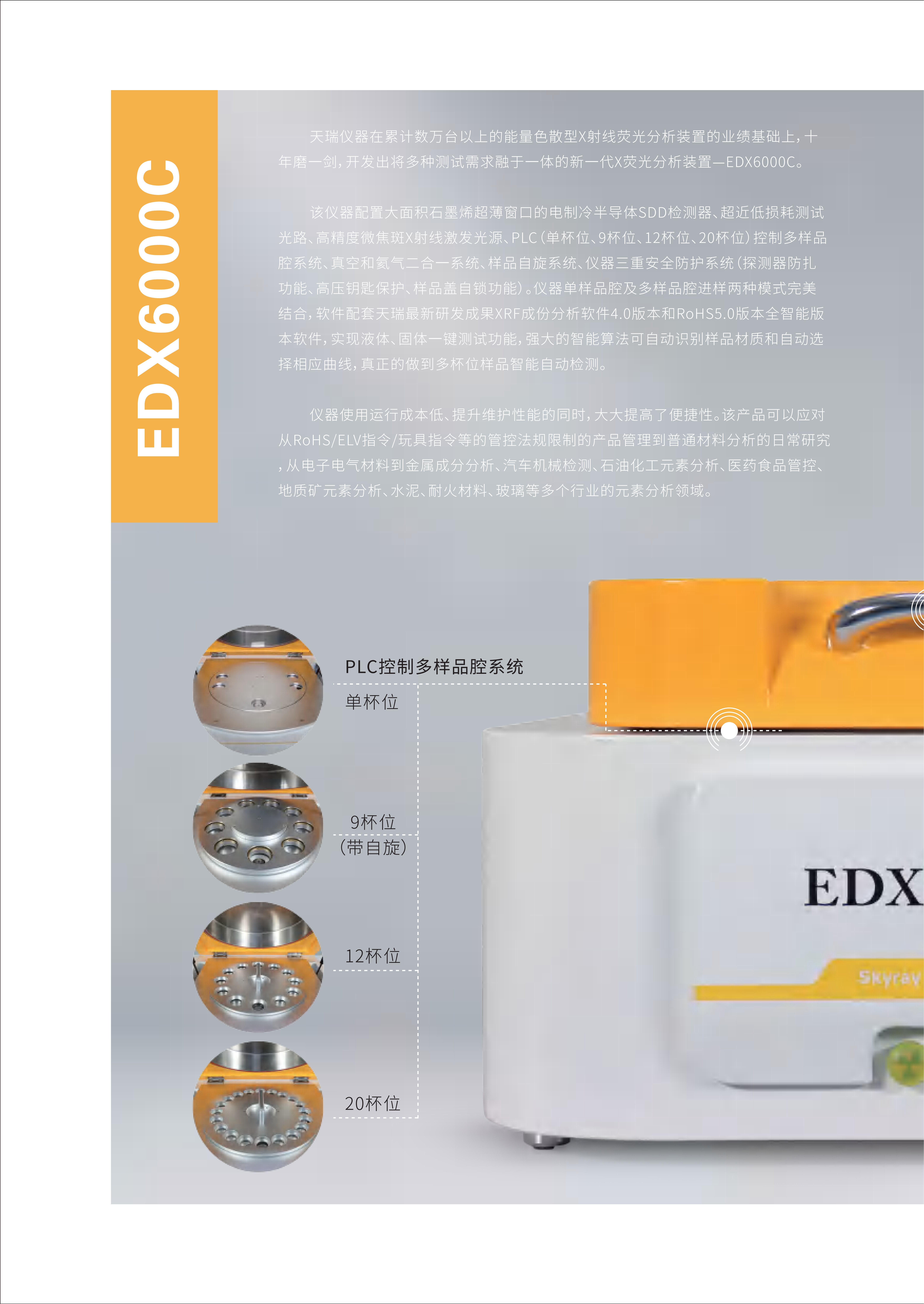 EDX6000C-转曲_已压缩_2_1_01.png