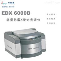 EDX6000B天瑞X射线荧光光谱仪ROHS检测仪