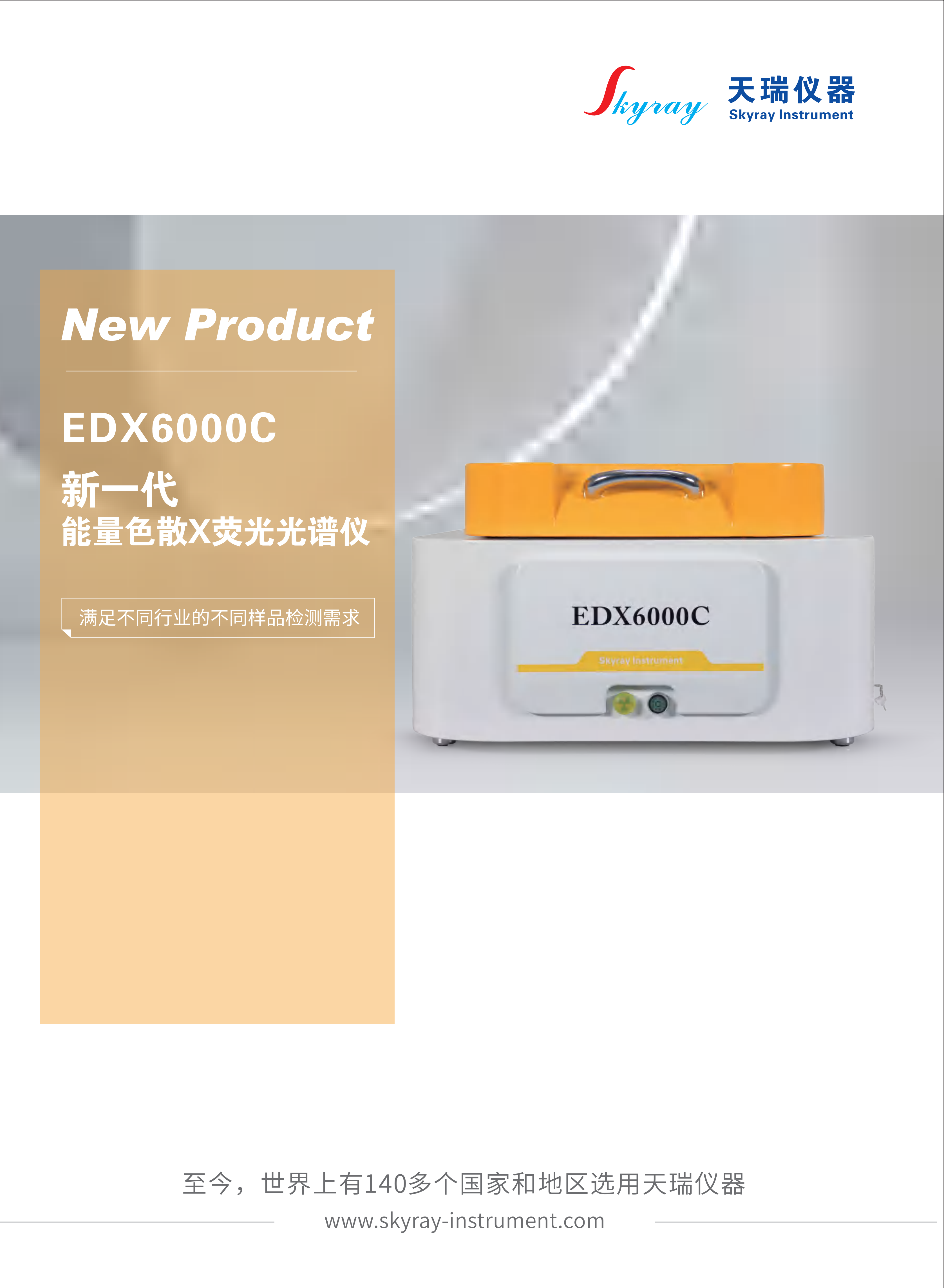EDX6000C-中文版宣传册(单页)_02.png