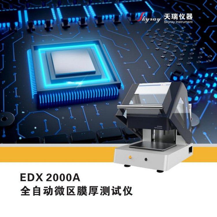3.jpg 半导体、芯片、PCB电镀镀层测厚仪