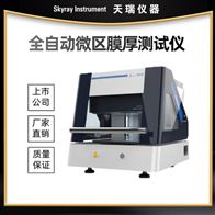 EDX2000A引线框架、IC基板、芯片镀层测厚仪