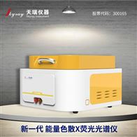 EDX6000C石墨烯 鐵鈉鉻銅鎳鋁钼 元素分析儀