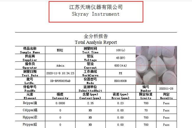 1632890909368723.jpg 天瑞品牌的光谱仪怎么修改测试报告抬头