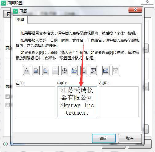1632891015266038.jpg 天瑞品牌的光谱仪怎么修改测试报告抬头
