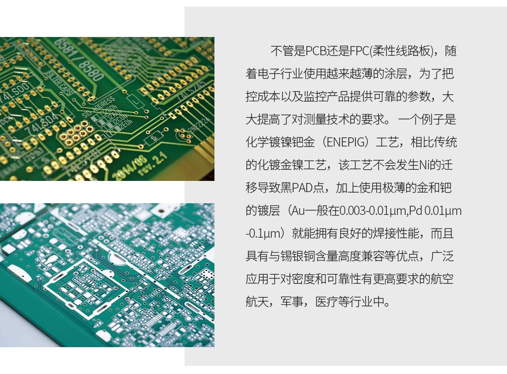 2345_image_file_copy_1.jpg 半导体线路板镀层测厚仪解决方案