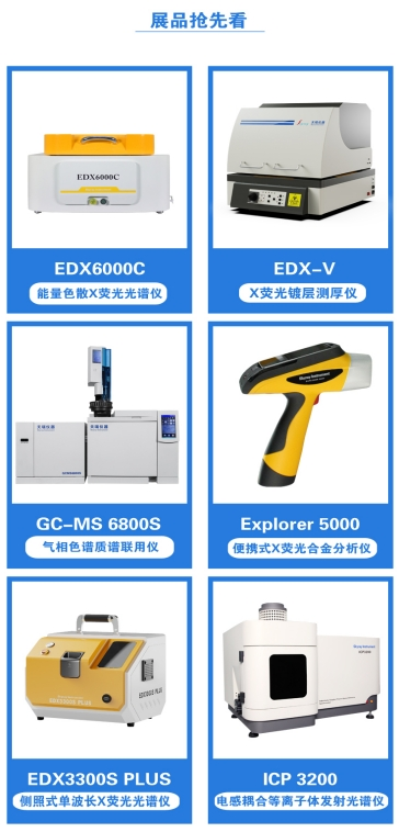 微信图片_20250826100941.png BCEIA2025即将开幕,天瑞仪器邀您共襄全球分析科学与仪器盛会