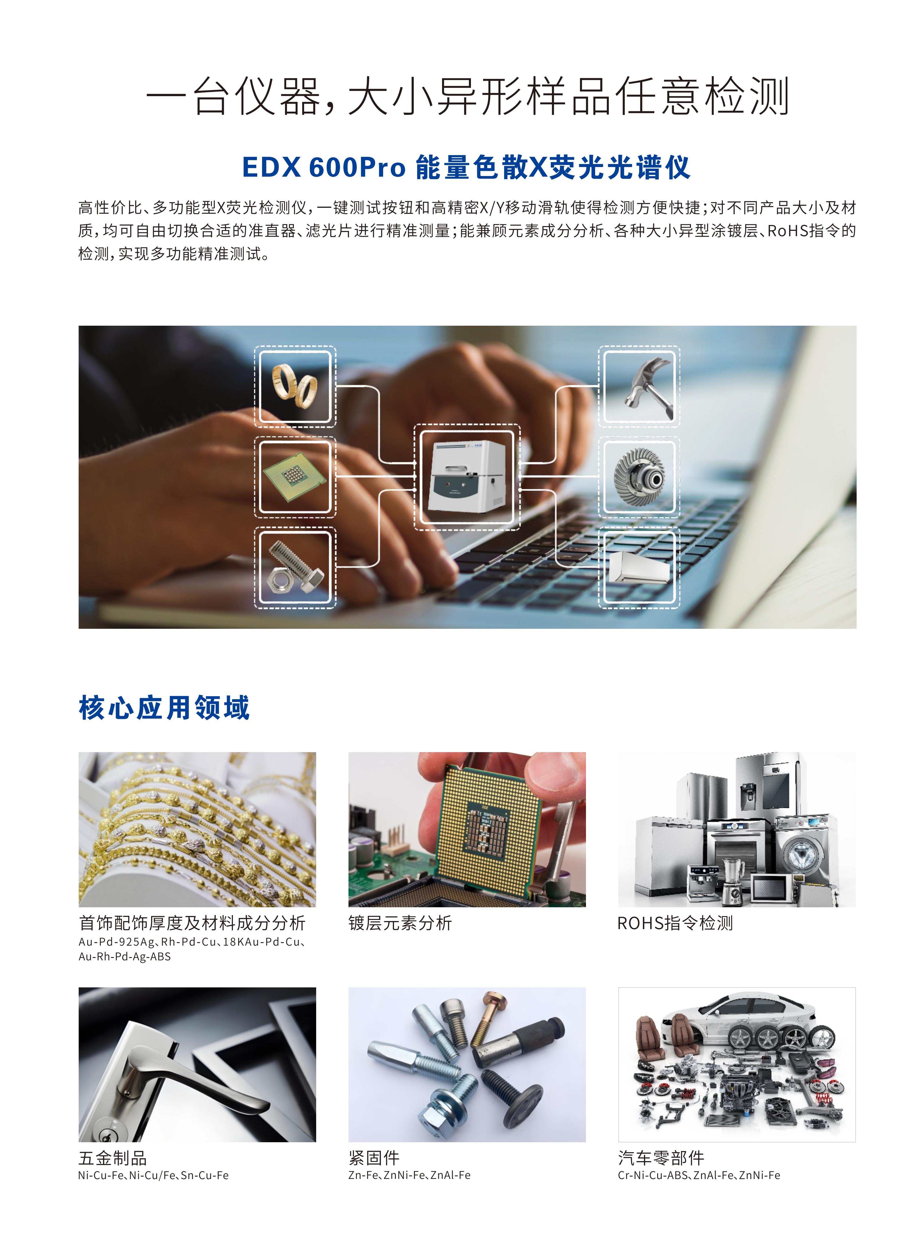 EDX 600PRO 专精多功能膜厚分析仪_2_01.jpg EDX 600PRO 专精多功能膜厚分析仪_2_01.jpg