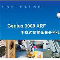 Genius3000ROHS有害元素检测分析仪