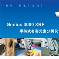 Genius3000手持式ROHS测试仪