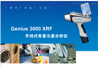 Explorer 5000手持式合金ROHS检测仪