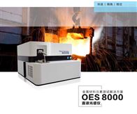 OES1000火花直读光谱仪生产厂家